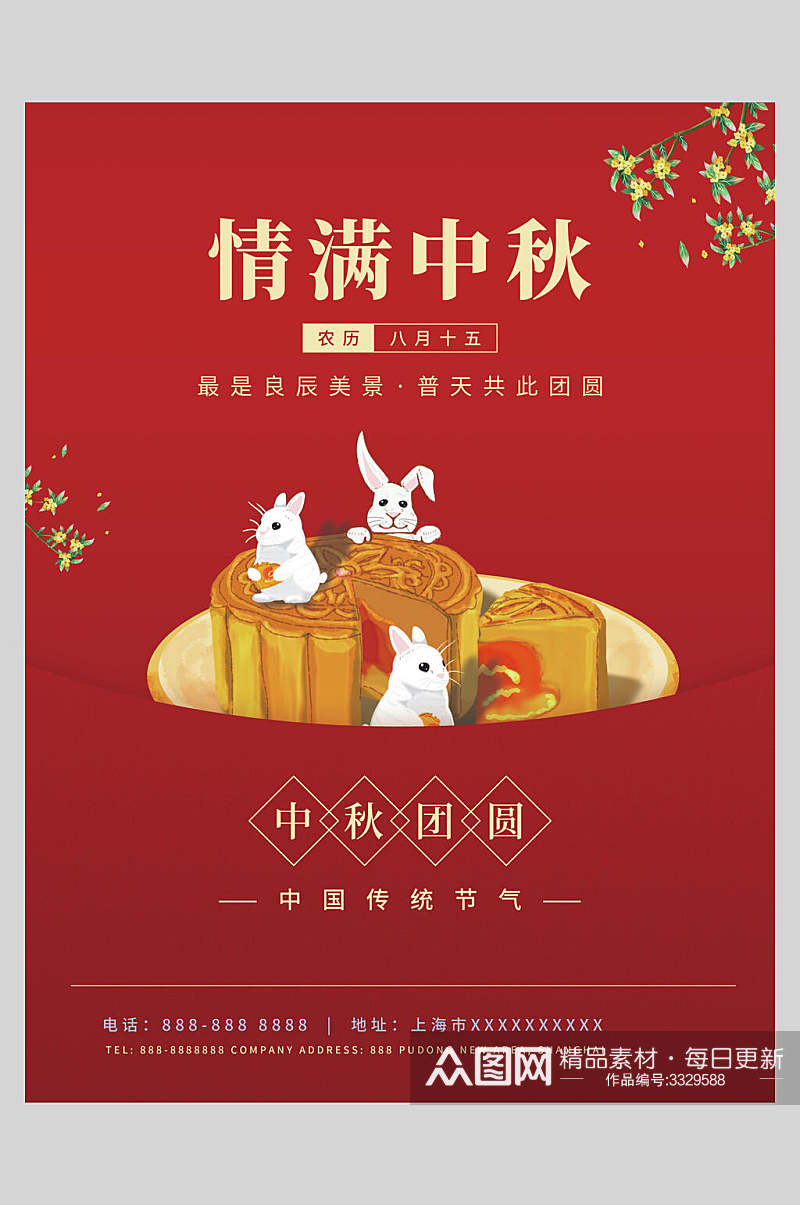 红色兔子月饼中秋团圆中秋节海报素材