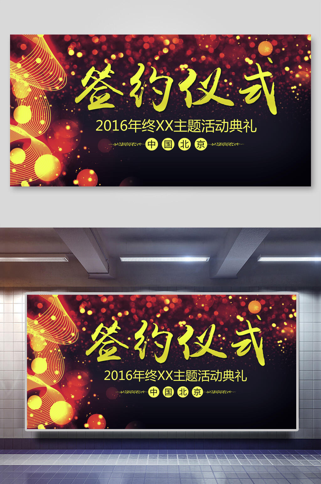 签约仪式活动典礼科技企业会议活动展板素材