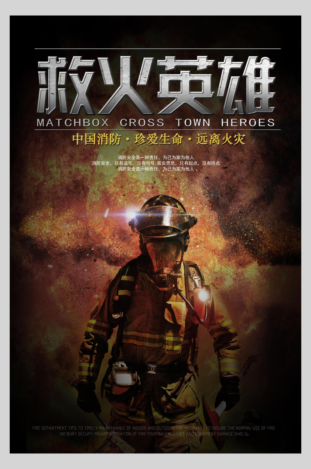 火灾救火英雄消防安全海报素材
