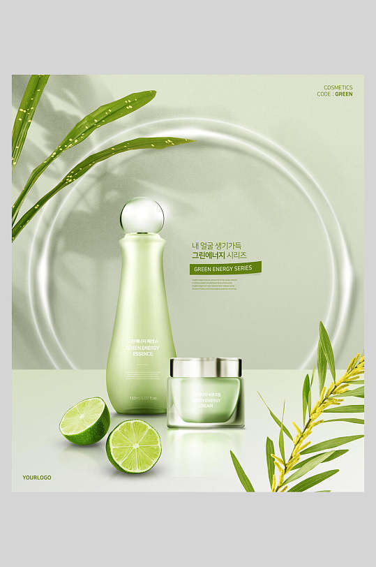 精美青柠檬水乳护肤品海报