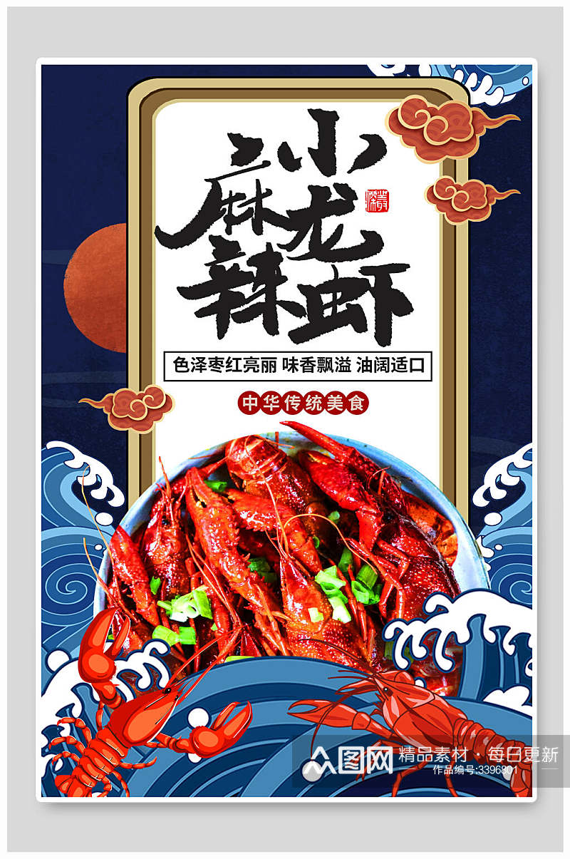 国潮麻辣小龙虾美食插画海报素材