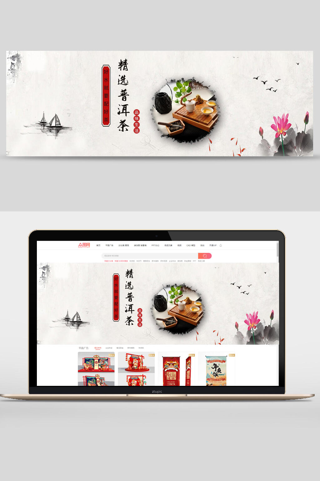 极简中国风茶叶banner模板素材