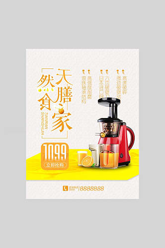 黄色健康榨汁机电器促销海报