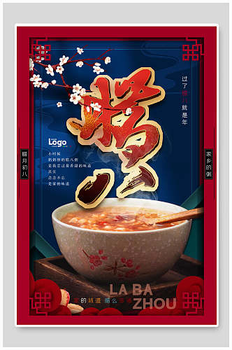 红色大气腊八节中国风海报