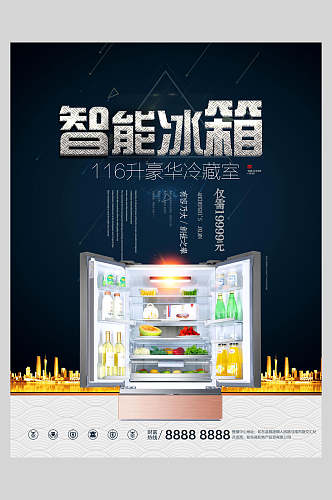 豪华智能冰箱电器促销海报