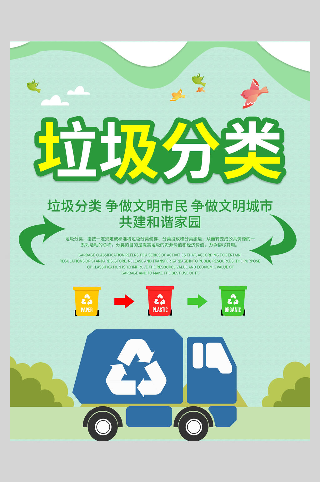 小清新大气垃圾分类海报素材