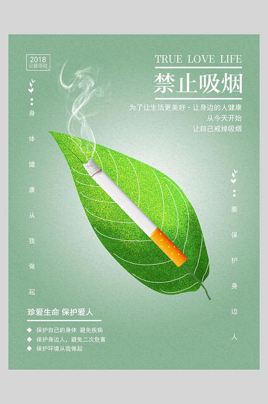 绿叶烟草禁止吸烟海报