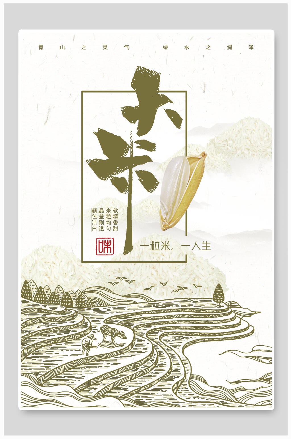 素描画梯田水稻绿色环保节能海报素材