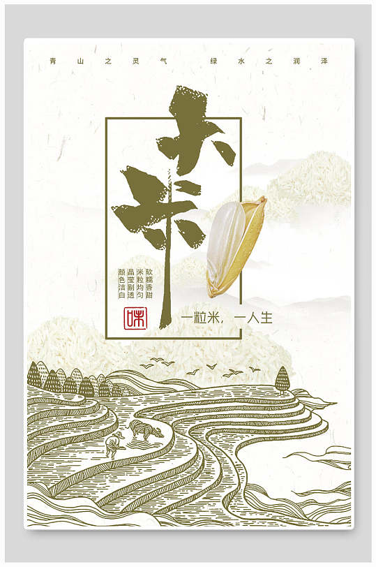 素描画梯田水稻绿色环保节能海报