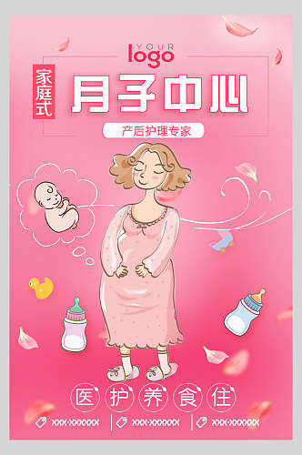 粉色月子中心母婴生活馆海报