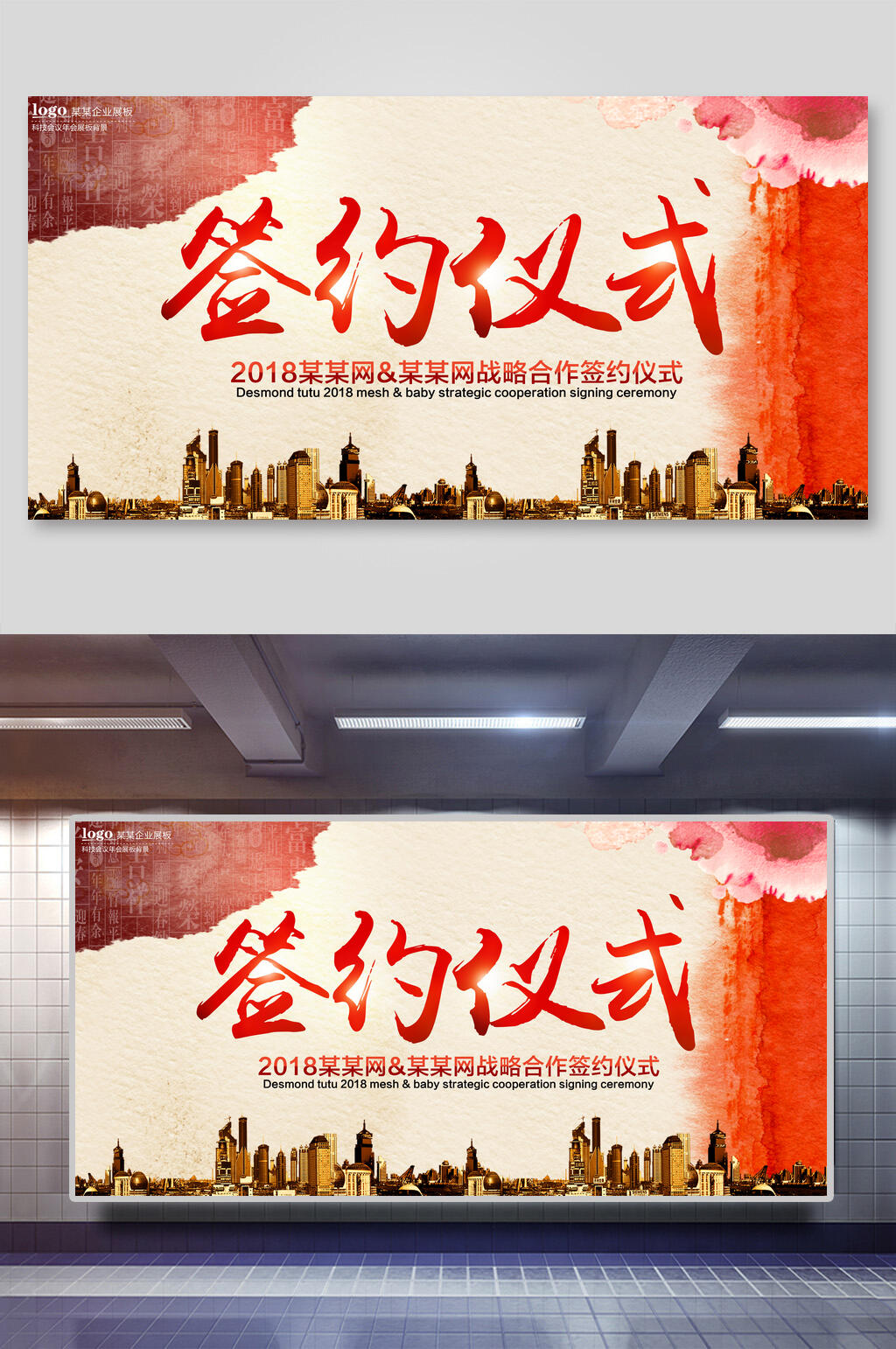 签约仪式科技会议展板素材