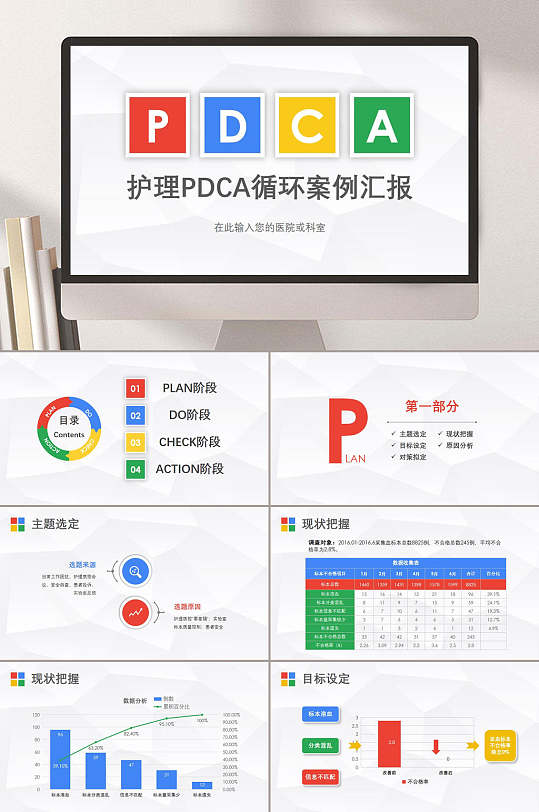 四色护理pdca循环案例品管圈ppt