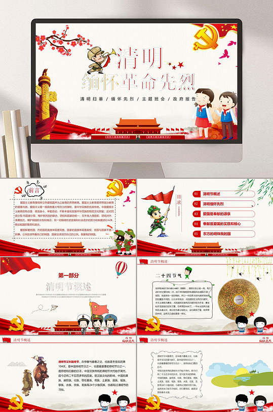 党建缅怀先烈清明节PPT-众图网