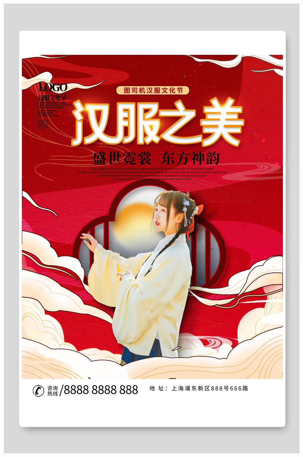 红色祥云汉服海报素材