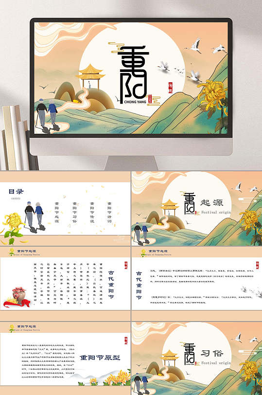 凉亭九九重阳节PPT-众图网