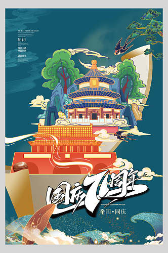 中国风天安门天坛漫画版十一国庆节宣传海报