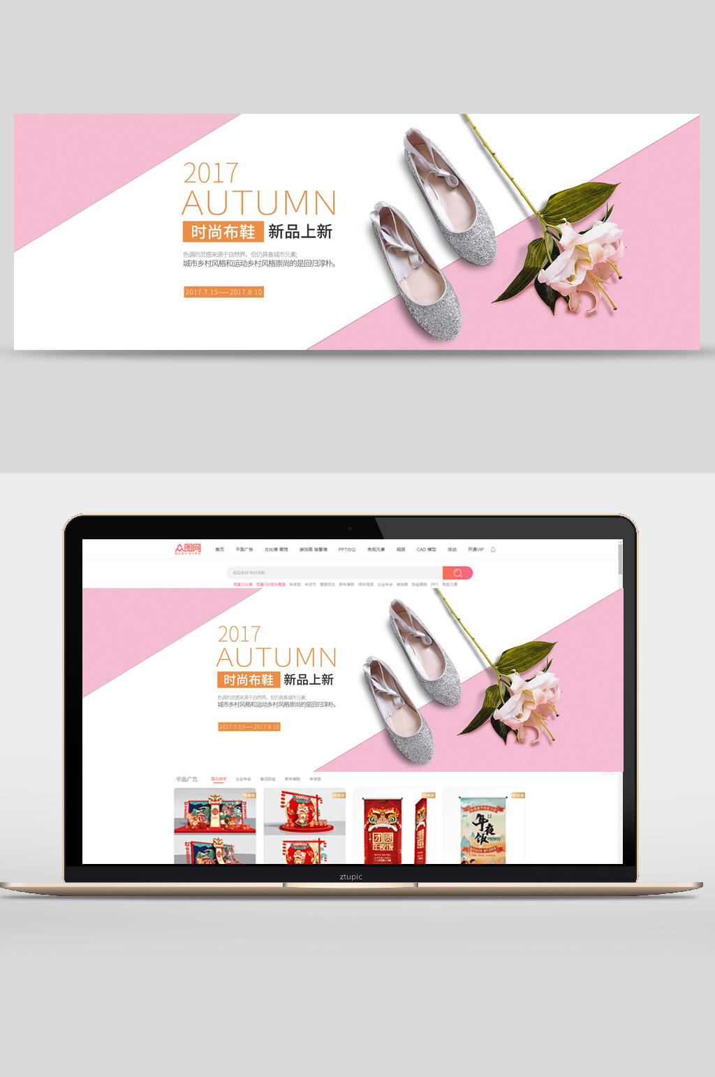 简约粉色服饰店铺活动banner素材