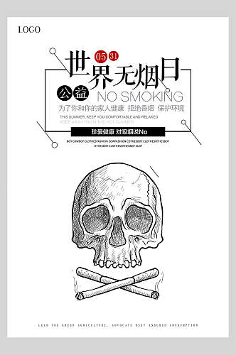 个性世界无烟日禁止吸烟海报