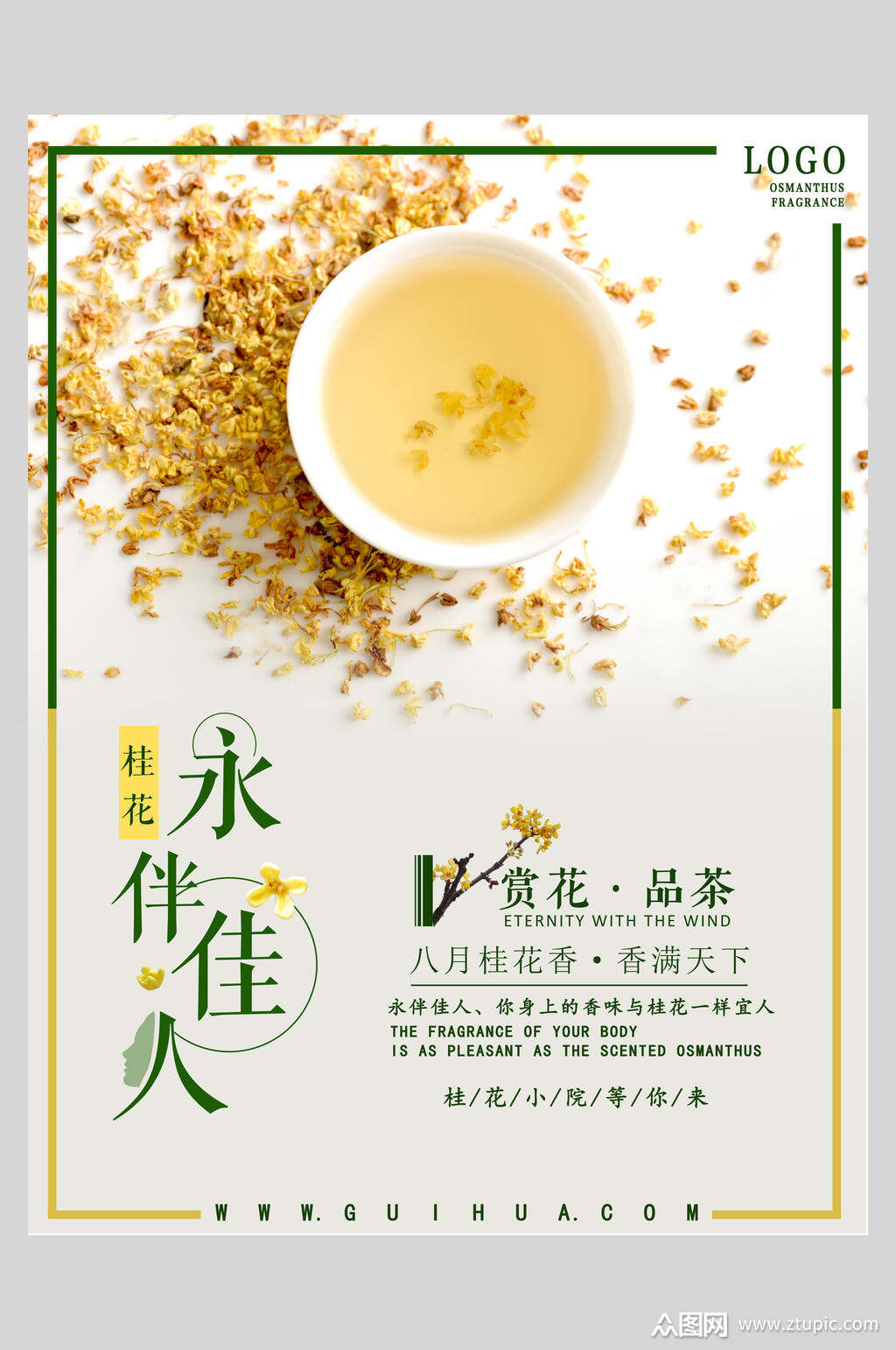 清新永伴佳人花茶海报素材