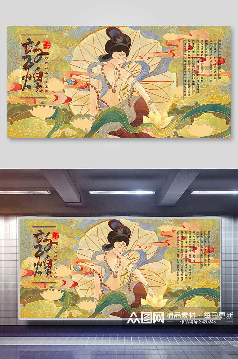 典雅女中国传统高贵优雅敦煌文化插画海报素材
