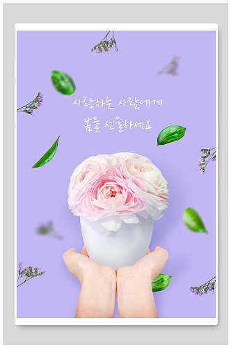 紫色落叶爱和感恩节鲜花海报