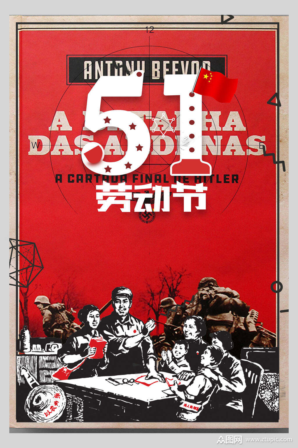 红色复古五一劳动节海报