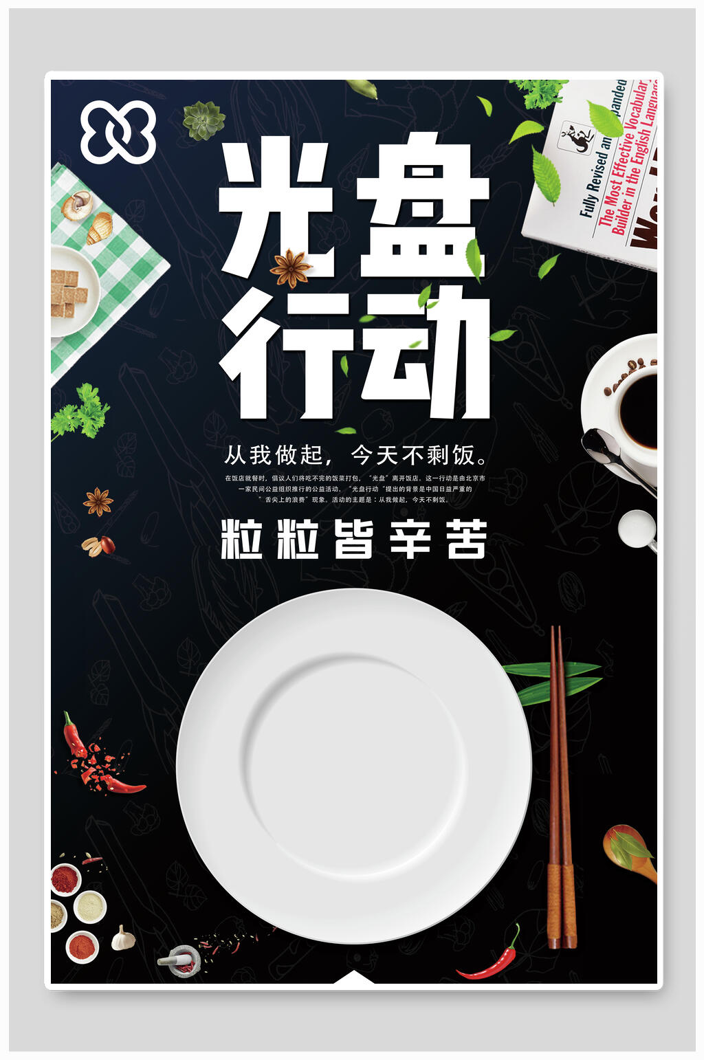 粒粒皆辛苦节约粮食海报素材