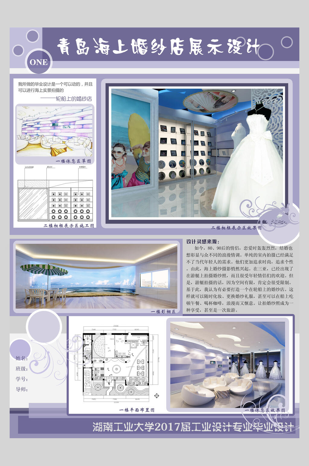 青岛海上婚纱店展示设计环境艺术设计毕业展海报展板素材