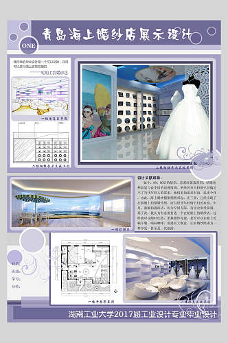 青岛海上婚纱店展示设计环境艺术设计毕业展海报展板