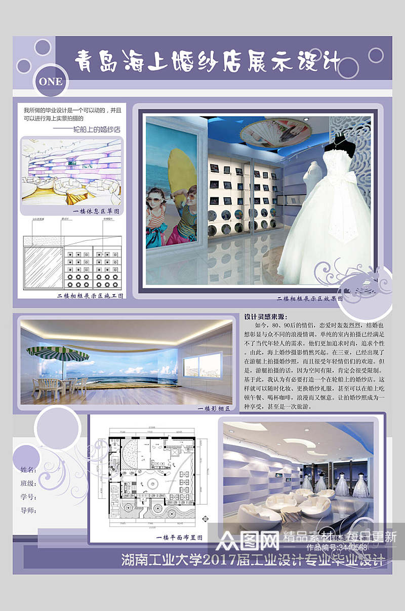 青岛海上婚纱店展示设计环境艺术设计毕业展海报展板素材