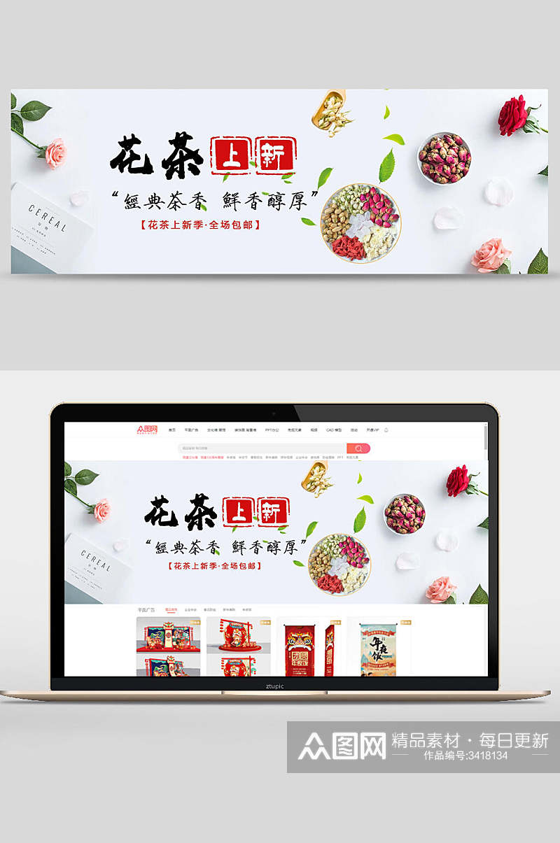 简约花茶上新电商banner素材