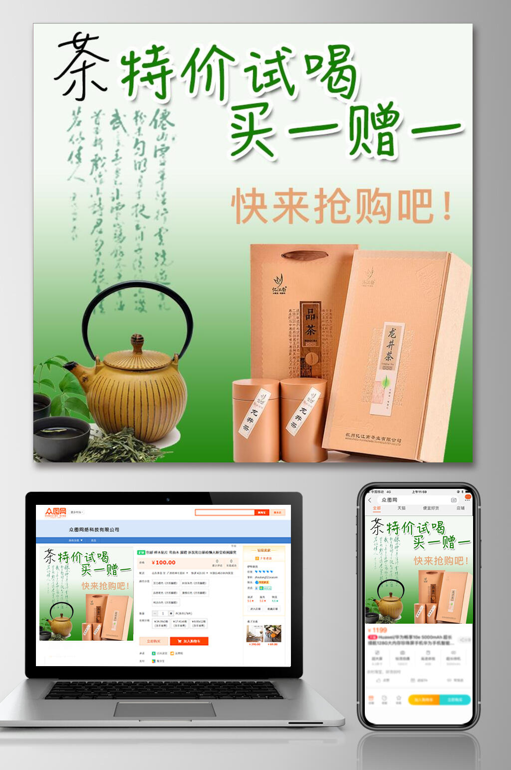 特价试喝买一赠一茶叶电商主图素材