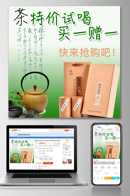 特价试喝买一赠一茶叶电商主图