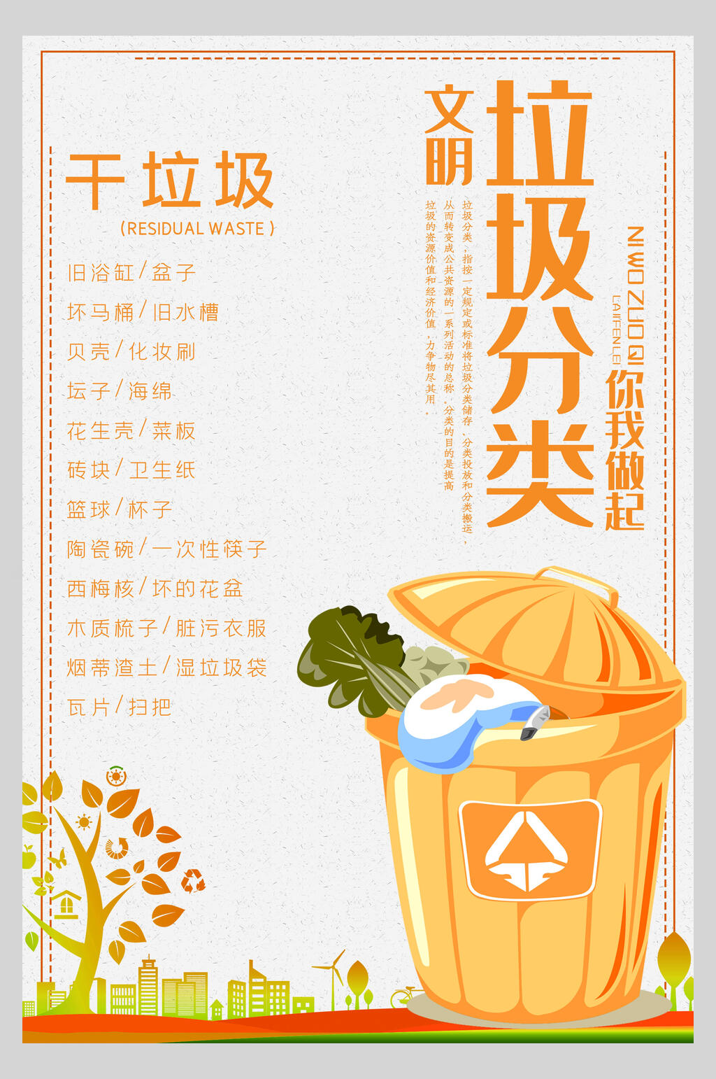 时尚手绘卡通植物文明黄色干垃圾分类海报素材