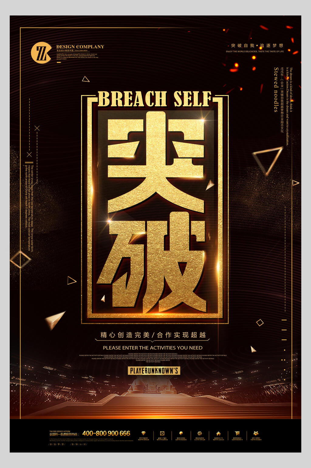 黑金突破自我挑战极限梦想励志企业文化海报素材