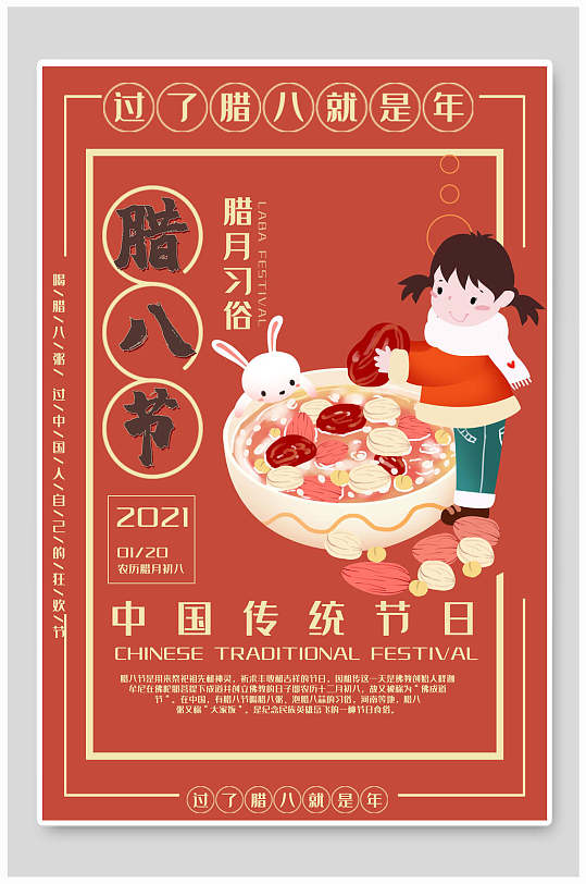 腊八节促销腊八习俗海报立即下载腊月习俗腊八节海报简约腊八节活动