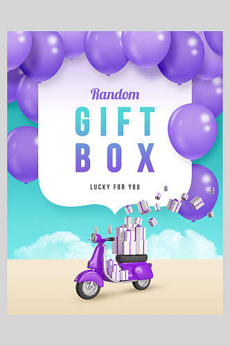 紫色气球电瓶车节日礼盒海报