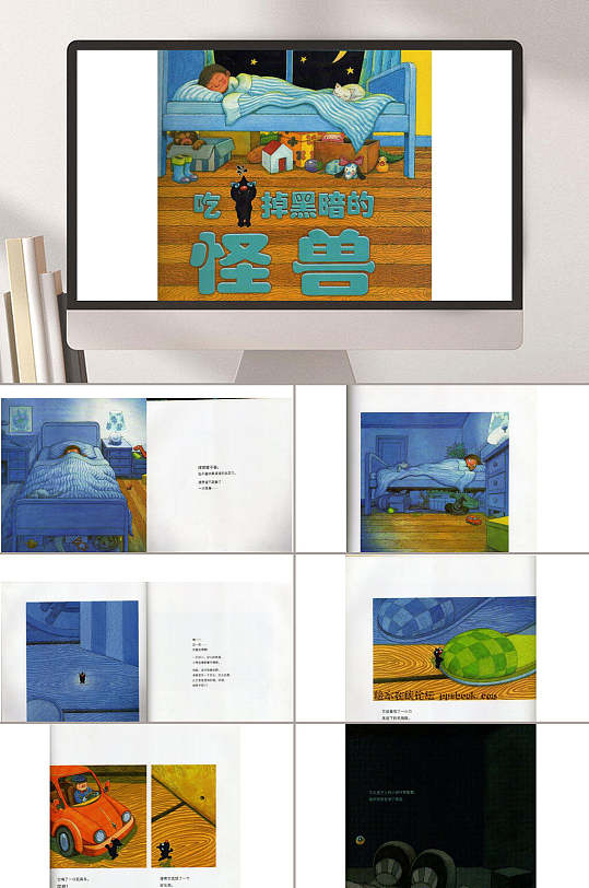 吃掉黑暗的怪兽绘本故事ppt