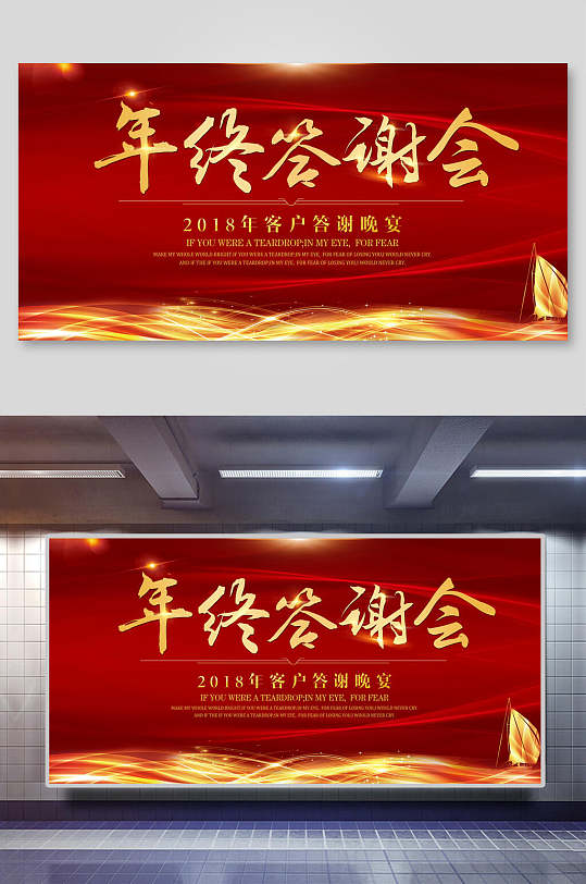 简约喜庆感恩客户企业年终答谢会晚宴展板