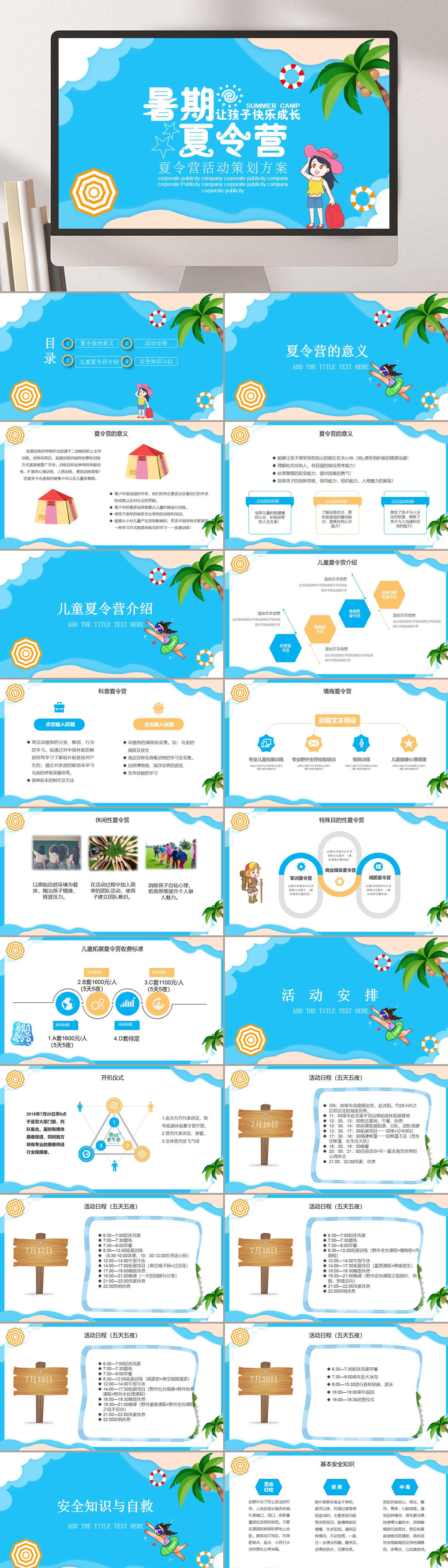 暑期海边沙滩夏令营PPT素材