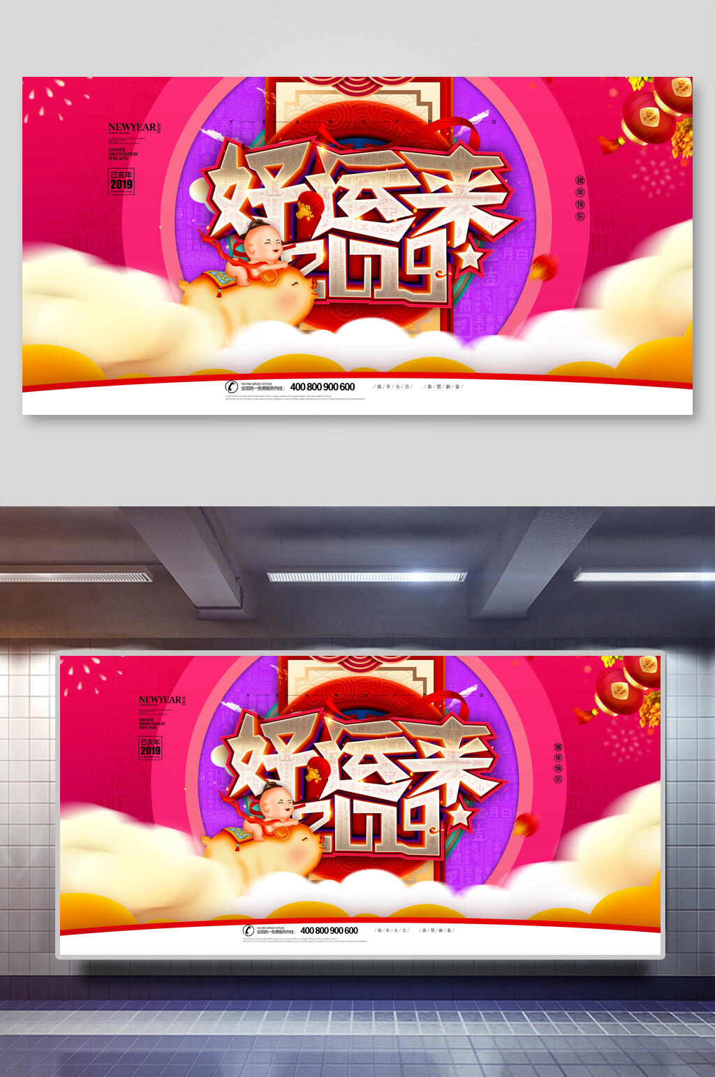 好运来祥云灯笼黄粉新年年会企业背景展板素材