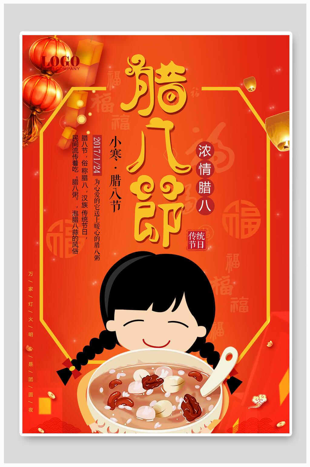 中式简约浓情腊八海报素材