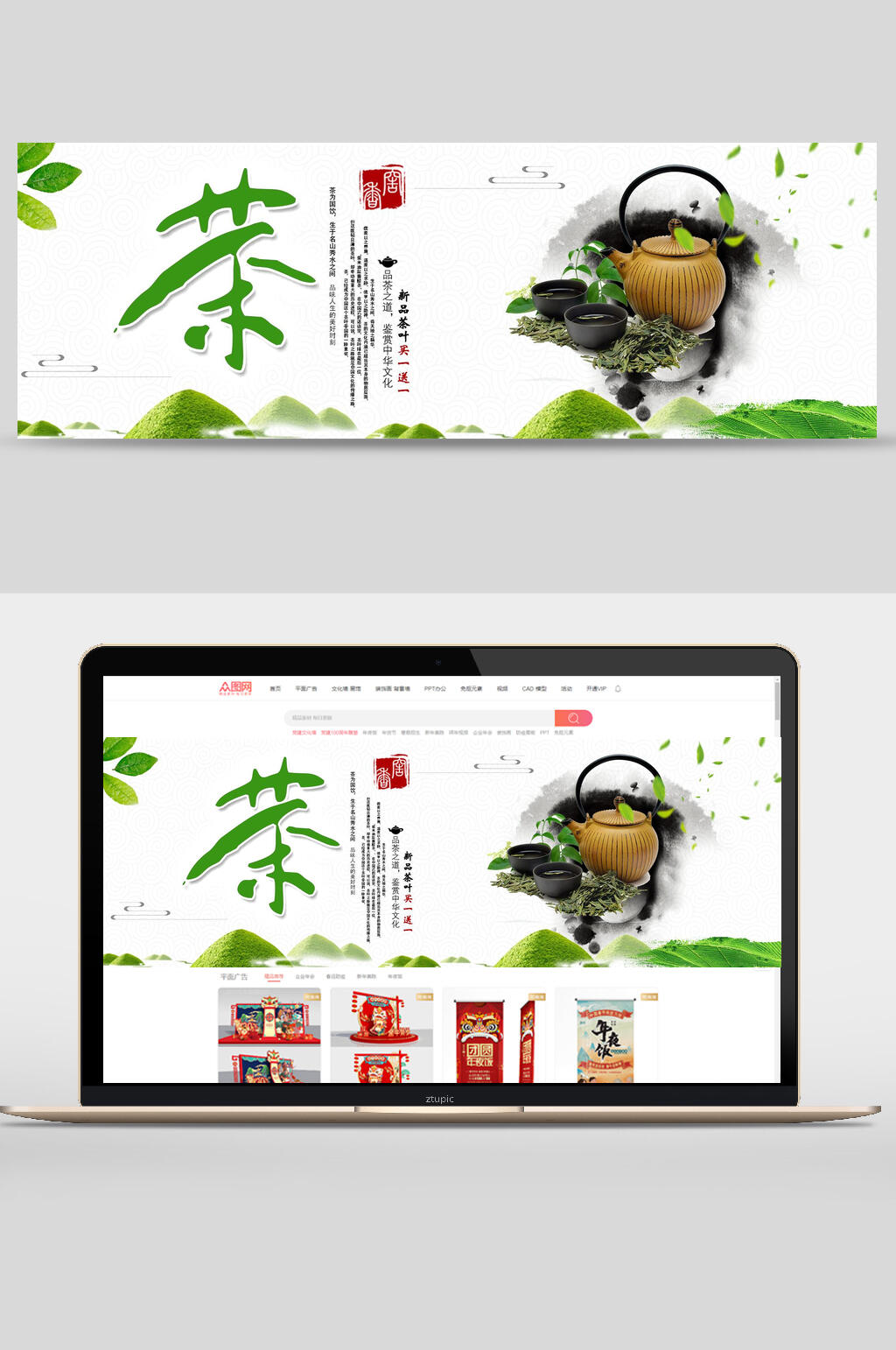 唯美茶叶海报banner模板素材
