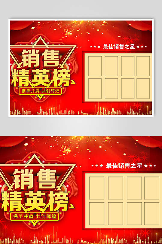 精英版销售业绩榜海报-众图网