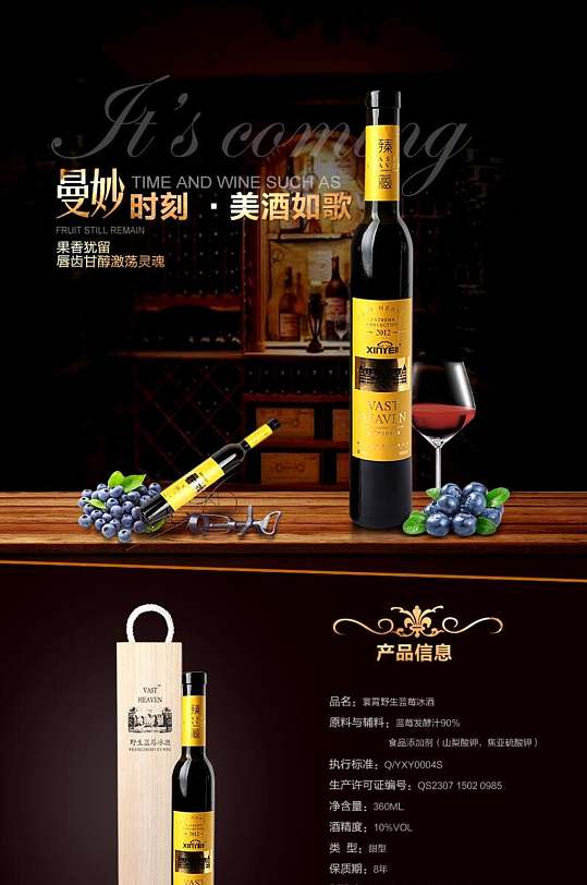 红酒电商详情页