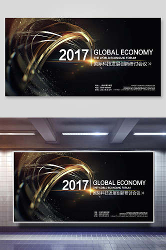 深色全球经济科技会议展板