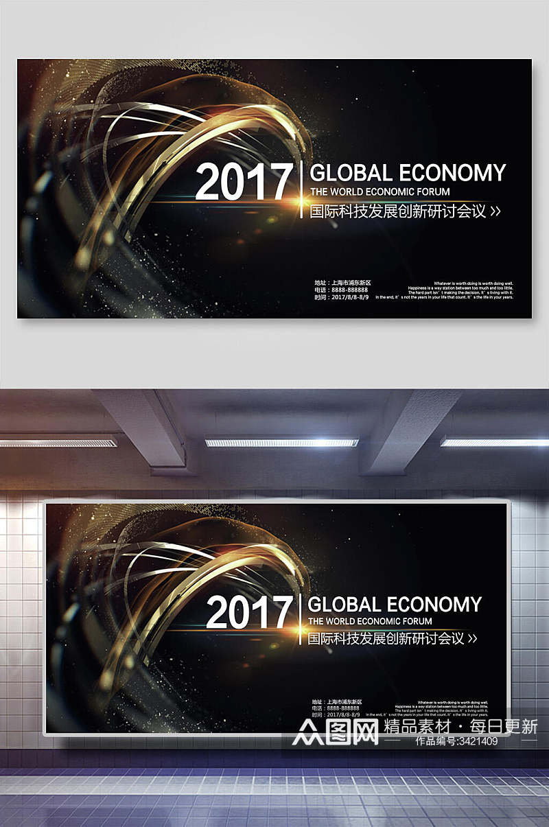 深色全球经济科技会议展板素材