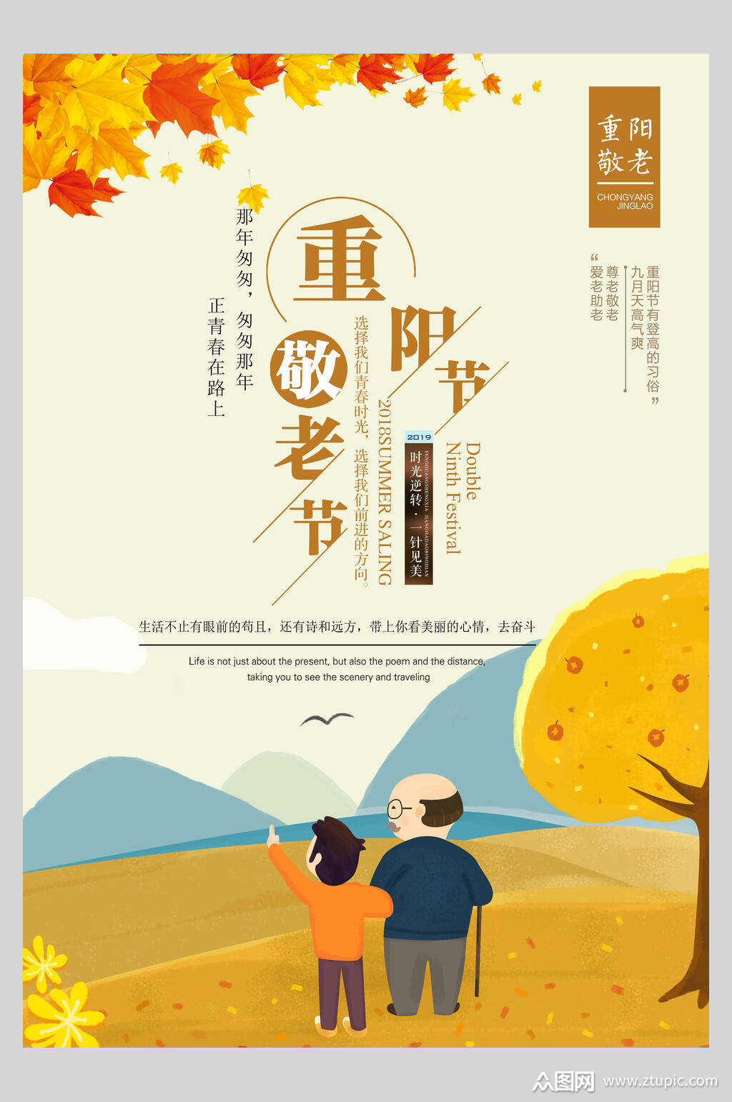 重阳敬老重阳节海报素材
