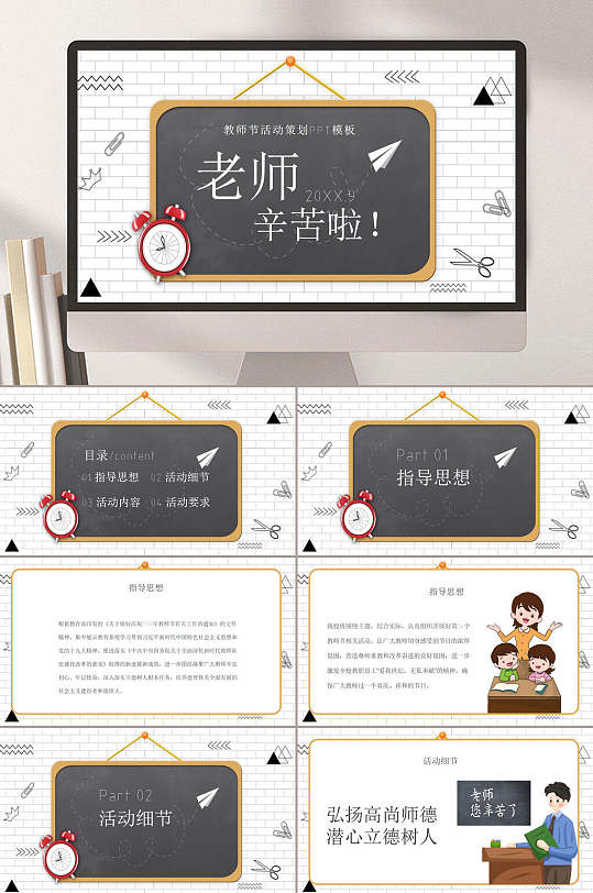 老师辛苦了简约教师节PPT