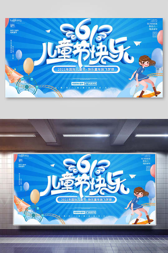 六一儿童节展板